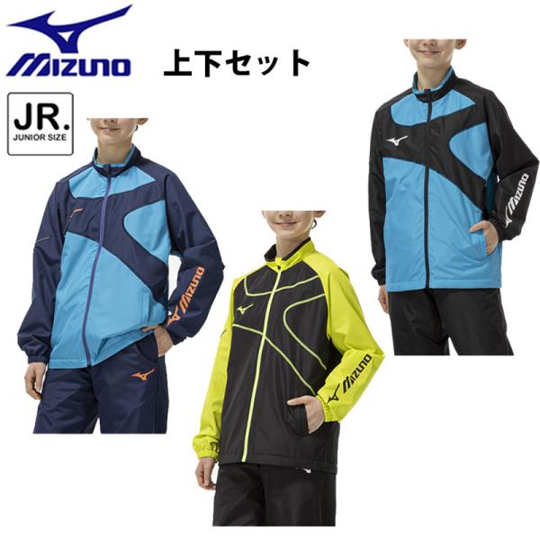 ミズノ 吸湿発熱 ブレーカー上下セット ブレスウォーマージャケット パンツ ジュニア 子ども スポーツウェア 32MED932 32MFD932 mizuno 2026秋冬