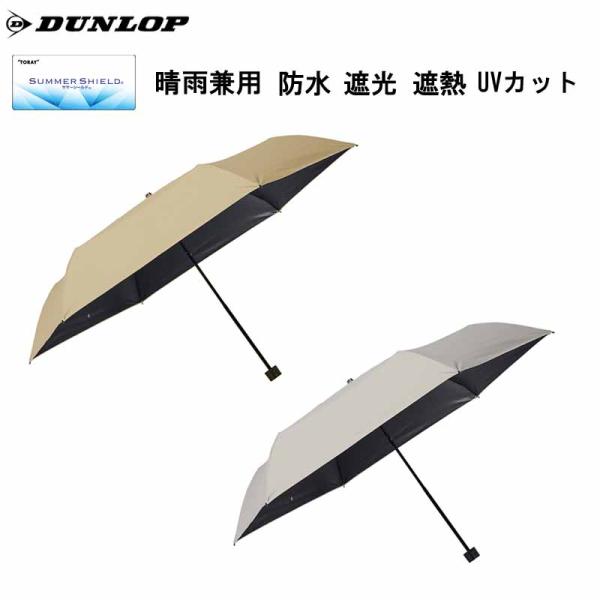 ダンロップ サマーシールド 晴雨兼用 折畳傘 シルバー ダンロップ サマーシールド 晴雨兼用 折畳傘 シルバー 新品未