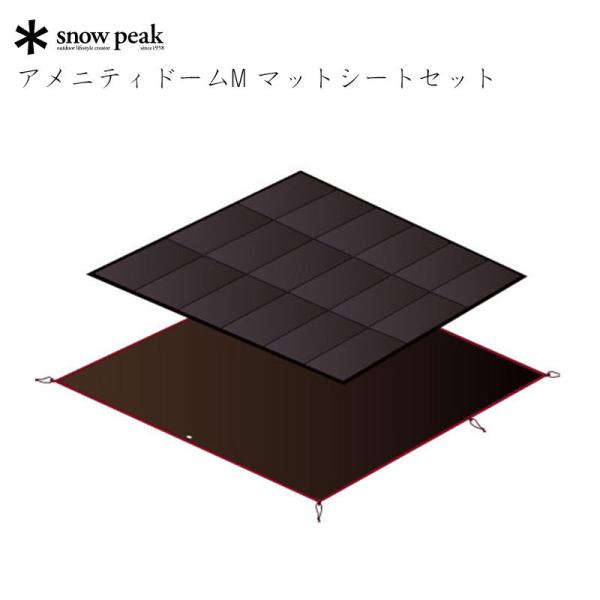 スノーピーク　アメニティドーム M マットシートセット SET-021H 新品 snow peak スノーピーク アメニティドームM マットシートセット