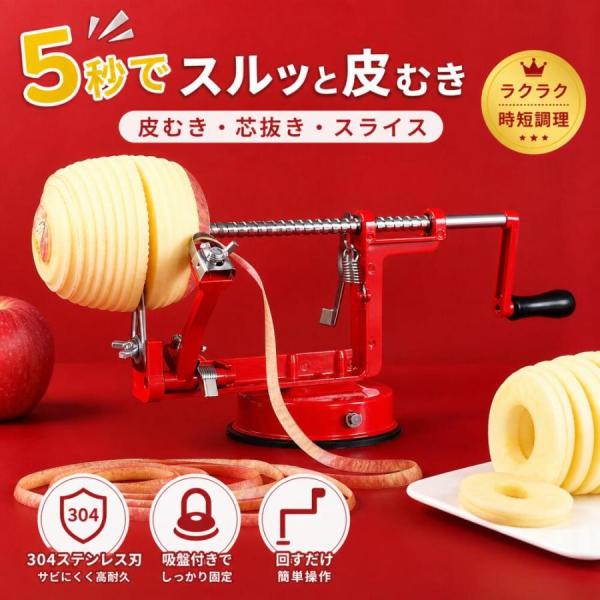【りんごの皮むきが5秒】皮むき器 リンゴ皮むき器 回転式 ピーラー リンゴ 果物削り 手動リンゴの皮むき機 芯取り器 フル