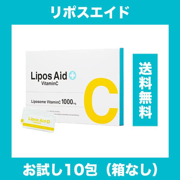美品お試しください！】リポスエイドLipos Aid VitaminC