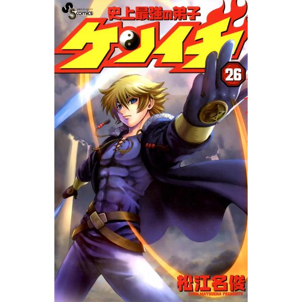 史上最強の弟子ケンイチ (26〜30巻セット) 電子書籍版 / 松江名俊