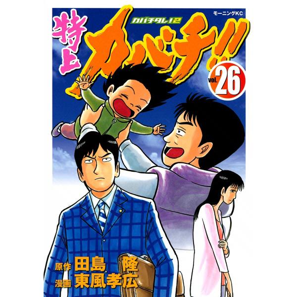 特上カバチ!! ―カバチタレ!2― (26〜30巻セット) 電子書籍版 / 原作 