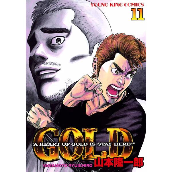 Gold 11 15巻セット 電子書籍版 山本隆一郎 B Ebookjapan 通販 Yahoo ショッピング