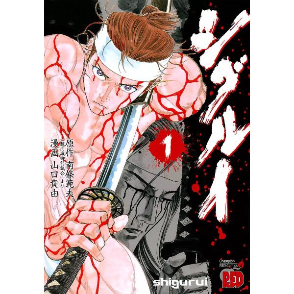 シグルイ 全巻セット 青年漫画 山口貴由 南條範夫 ebookjapan_b00020126620