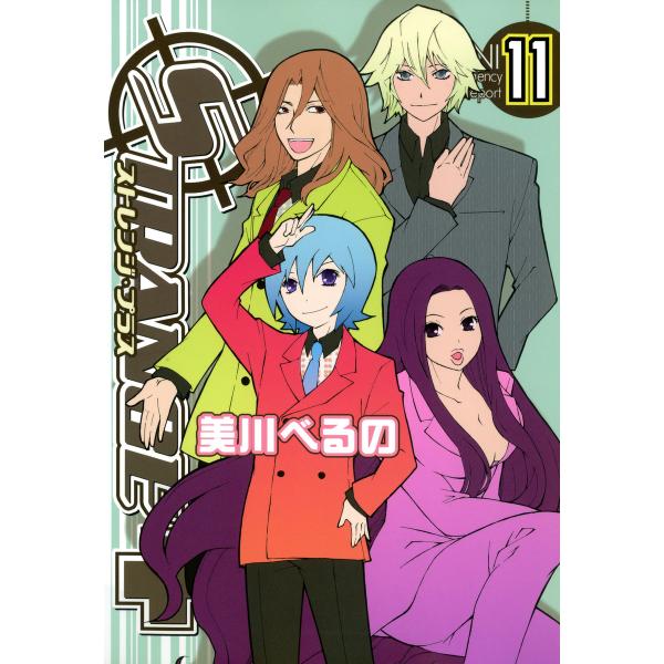 ストレンジ・プラス (11〜15巻セット) 電子書籍版 / 美川べるの