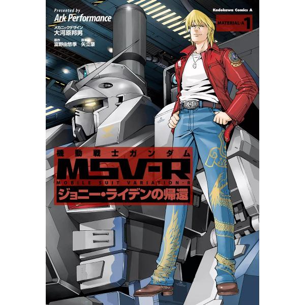 初回50 Offクーポン 機動戦士ガンダム Msv R ジョニー ライデンの帰還 1 5巻セット 電子書籍版 B Ebookjapan 通販 Yahoo ショッピング