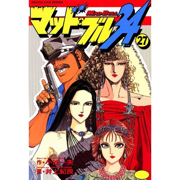 『マッドブル34』【1巻〜27巻セット】小池一夫/井上紀良 ebookjapan_b00060005470