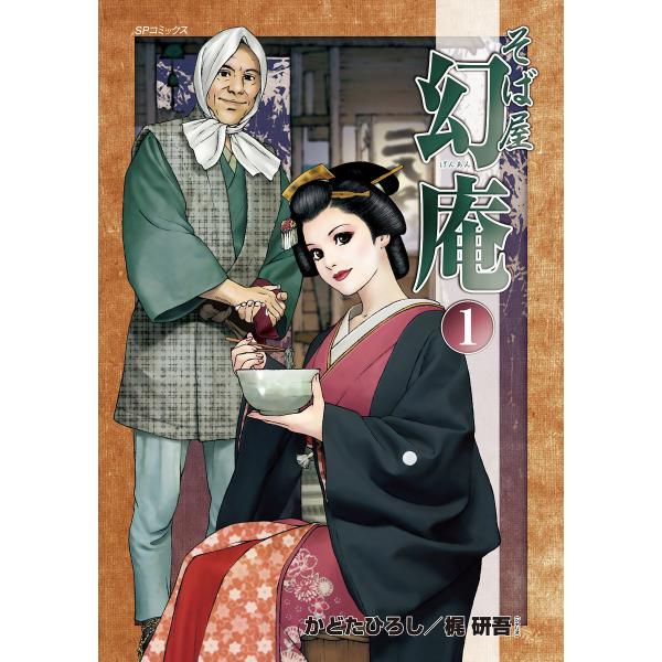 そば屋幻庵 1 電子書籍版 かどたひろし 原作 梶研吾 B Ebookjapan 通販 Yahoo ショッピング