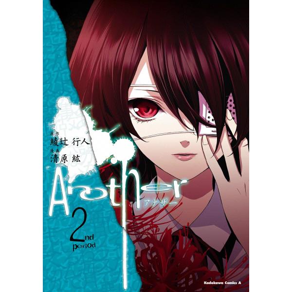 Another 2 電子書籍版 漫画 清原紘 原作 綾辻行人 B Ebookjapan 通販 Yahoo ショッピング