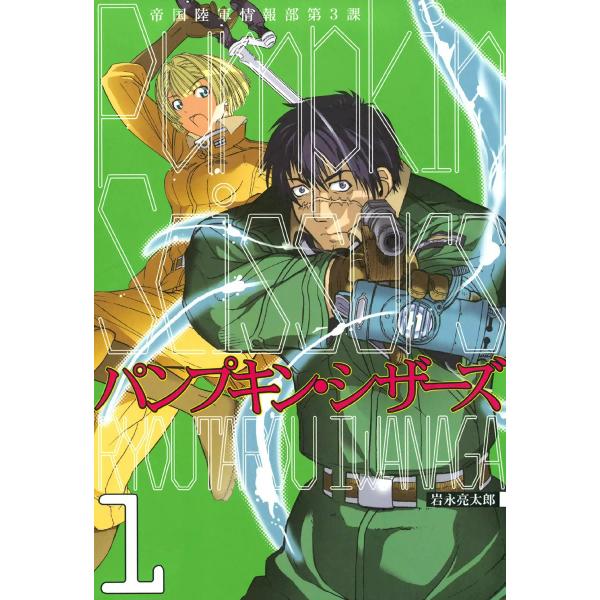 Pumpkin Scissors 1 電子書籍版 岩永亮太郎 B Ebookjapan 通販 Yahoo ショッピング