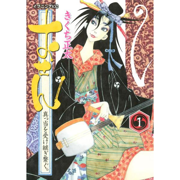 おせん 真っ当を受け継ぎ繋ぐ 1 電子書籍版 きくち正太 B Ebookjapan 通販 Yahoo ショッピング