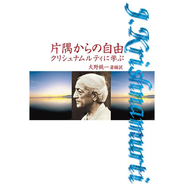 片隅からの自由 電子書籍版 著 大野純一 B Ebookjapan 通販 Yahoo ショッピング