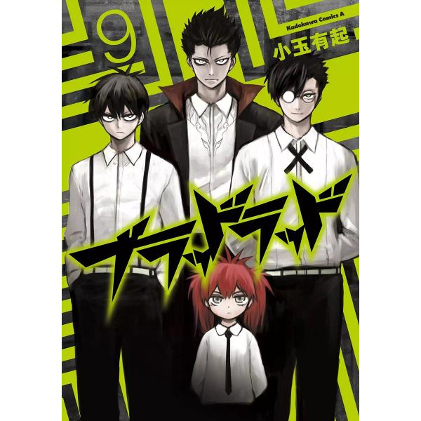 ブラッドラッド 9 電子書籍版 小玉有起 B Ebookjapan 通販 Yahoo ショッピング