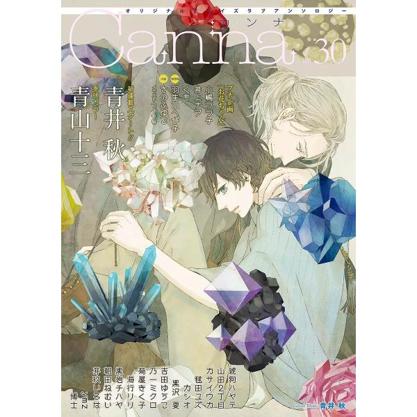 オリジナルボーイズラブアンソロジーcanna Vol 30 電子書籍版 B Ebookjapan 通販 Yahoo ショッピング