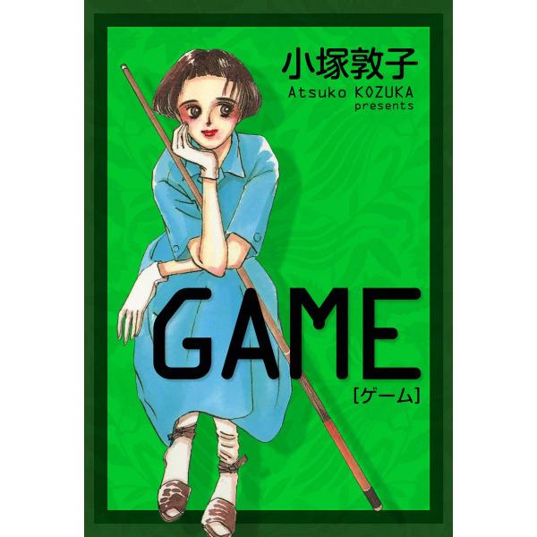 GAME 電子書籍版 / 小塚敦子 : ebookjapan ヤフー店 - 通販 - Yahoo  