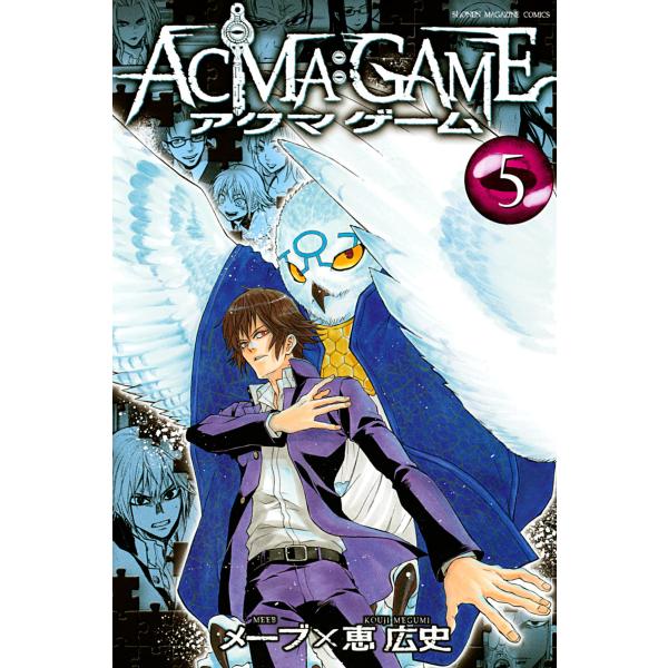 初回50 Offクーポン Acma Game 5 電子書籍版 メーブ 恵広史 B Ebookjapan 通販 Yahoo ショッピング