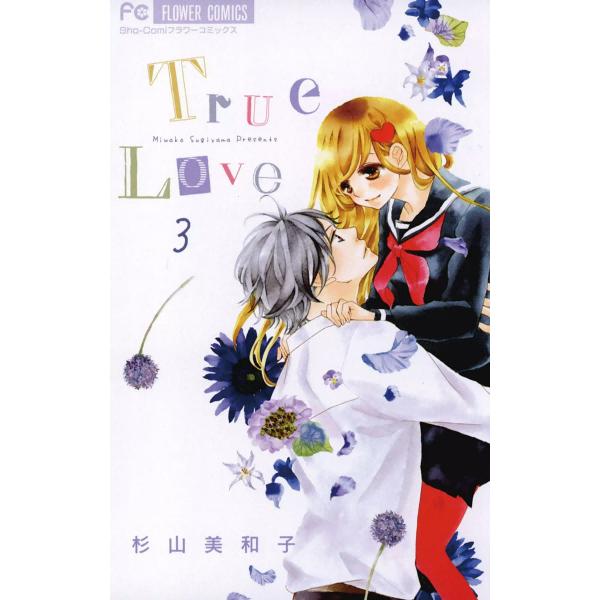 True Love 3 電子書籍版 杉山美和子 B Ebookjapan 通販 Yahoo ショッピング
