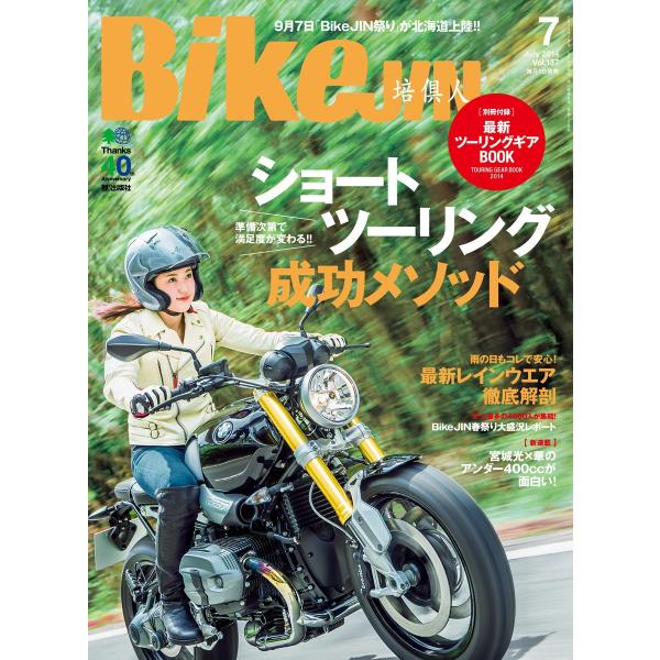 Bikejin 培倶人 14年7月号 電子書籍版 Bikejin 培倶人編集部 B Ebookjapan 通販 Yahoo ショッピング