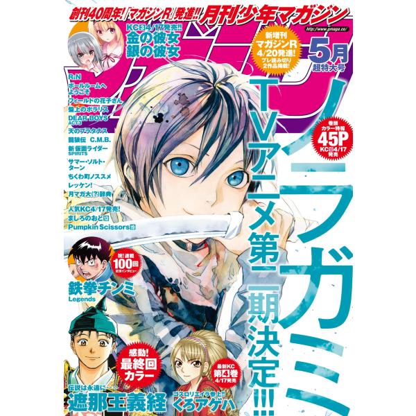 月刊少年マガジン 15年5月号 15年4月6日発売 電子書籍版 月刊少年マガジン編集部 B Ebookjapan 通販 Yahoo ショッピング