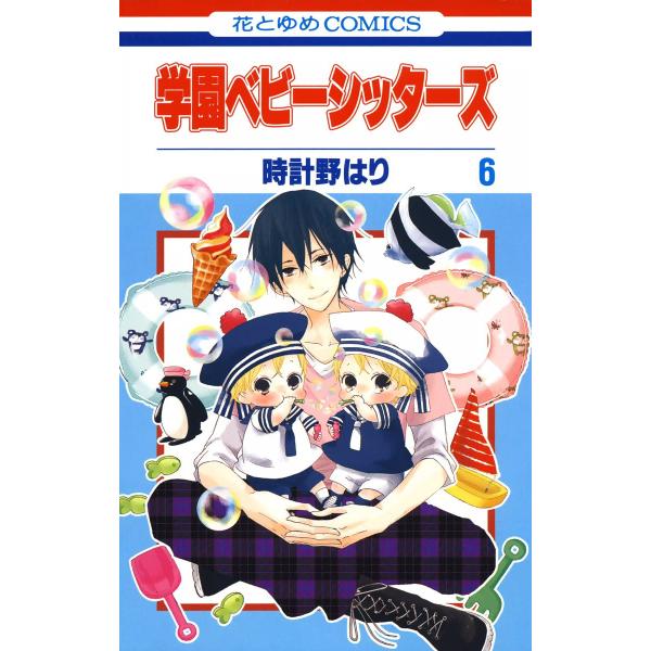 初回50 Offクーポン 学園ベビーシッターズ 6 10巻セット 電子書籍版 時計野はり B Ebookjapan 通販 Yahoo ショッピング