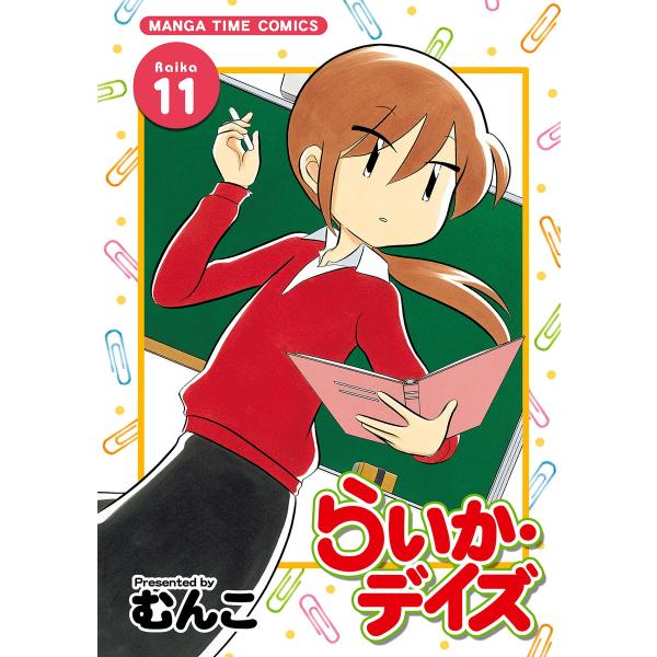 らいか デイズ コミック 1 16巻セット まんがタイムコミックス Americanhorrorstorybr Com