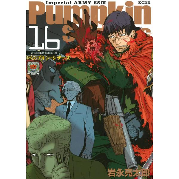 即納 1 18 岩永亮太郎 パンプキン シザーズ Dfb6e0c4 新座買蔵 Www Cfscr Com