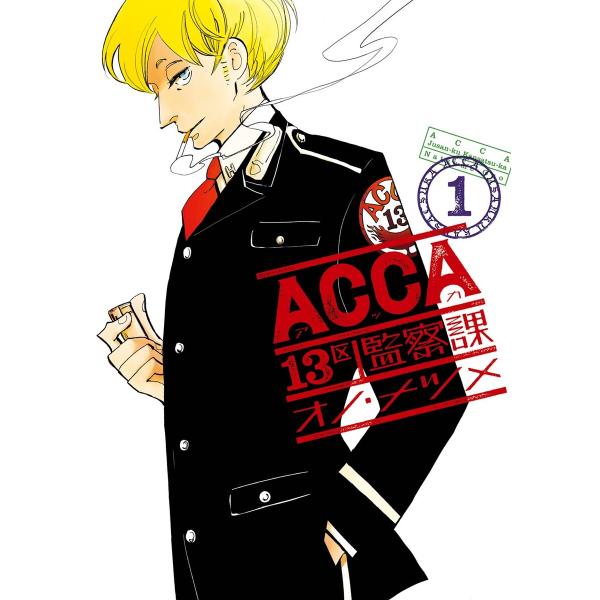 ACCA13区監察課 (全巻) 電子書籍版 / オノ・ナツメ : ebookjapan