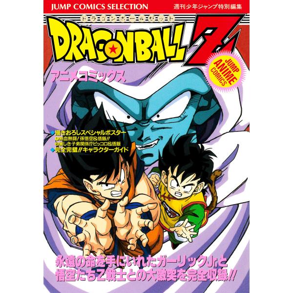ドラゴンボールZ アニメコミックス (1〜5巻セット) 電子書籍版 / 原作