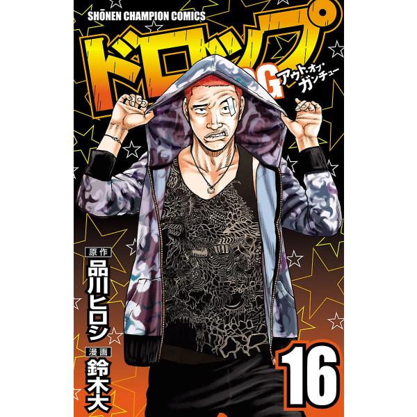 ドロップog 16 巻セット 電子書籍版 漫画 鈴木大 原作 品川ヒロシ B Ebookjapan 通販 Yahoo ショッピング