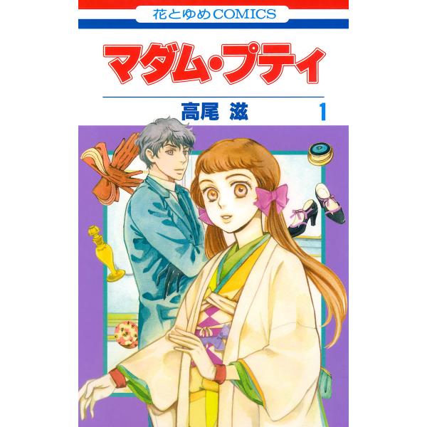 マダム プティ 全巻 電子書籍版 高尾滋 B Ebookjapan 通販 Yahoo ショッピング