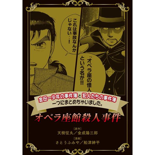 初回50 Offクーポン 金田一少年の事件簿と犯人たちの事件簿 一つにまとめちゃいました 1 5巻セット 電子書籍版 B Ebookjapan 通販 Yahoo ショッピング