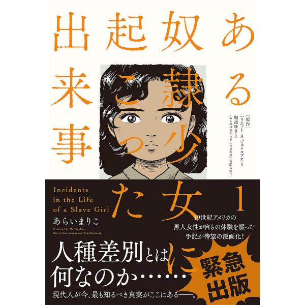 ある奴隷少女に起こった出来事 分冊版 (1〜5巻セット) 電子書籍版 / あらいまりこ