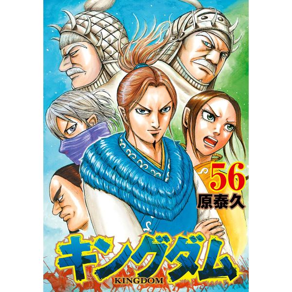 キングダム 56 60巻セット 電子書籍版 原泰久 B Ebookjapan 通販 Yahoo ショッピング