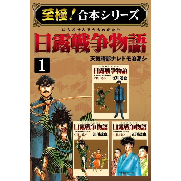 国内最安値 東京大学物語 日露戦争物語 まじかるタルるートくん ラストマン 江川達也セット 全巻セット