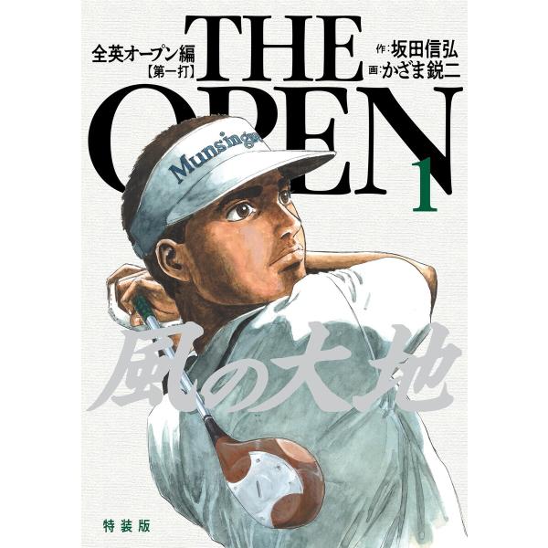 風の大地かざま鋭二全1〜84巻セット※レンタル落ちではありません