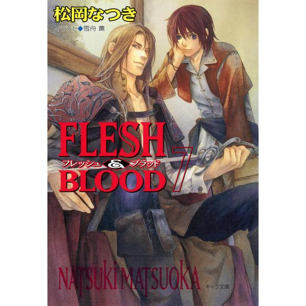 Flesh Blood 7 電子書籍版 松岡なつき イラスト 雪舟薫 B Ebookjapan 通販 Yahoo ショッピング