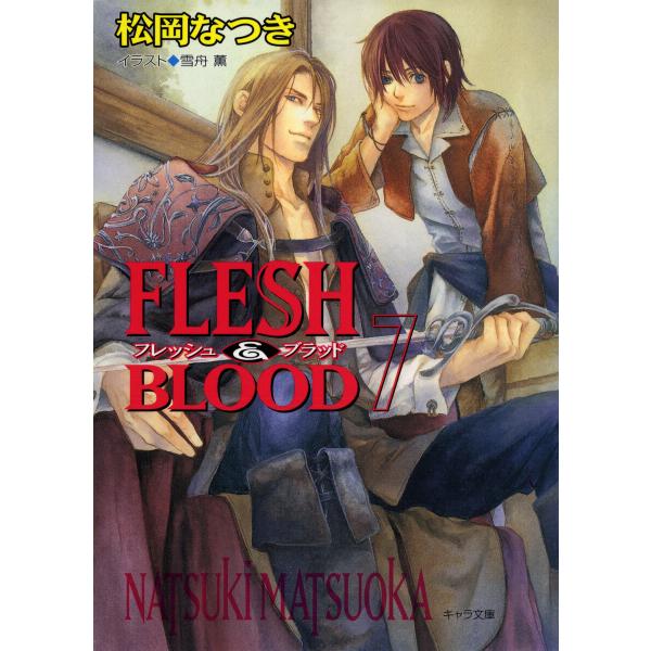 Flesh Blood 7 電子書籍版 松岡なつき イラスト 雪舟薫 B Ebookjapan 通販 Yahoo ショッピング