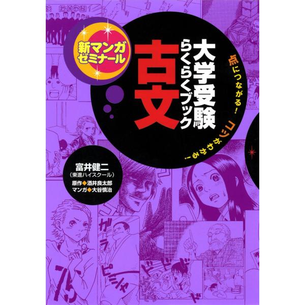大学受験らくらくブック 古文 電子書籍版 富井健二 酒井良太郎 大谷慎治 B Ebookjapan 通販 Yahoo ショッピング