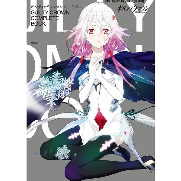 ギルティクラウン コンプリートブック 電子書籍版 アニメディア編集部 B Ebookjapan 通販 Yahoo ショッピング