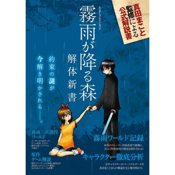 霧雨が降る森 解体新書 電子書籍版 編集 Ugc企画部 B Ebookjapan 通販 Yahoo ショッピング