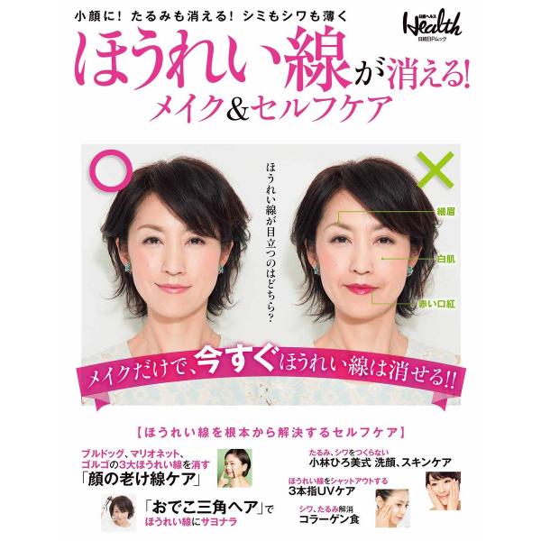 ほうれい線が消える メイク セルフケア 電子書籍版 編 日経ヘルス B Ebookjapan 通販 Yahoo ショッピング