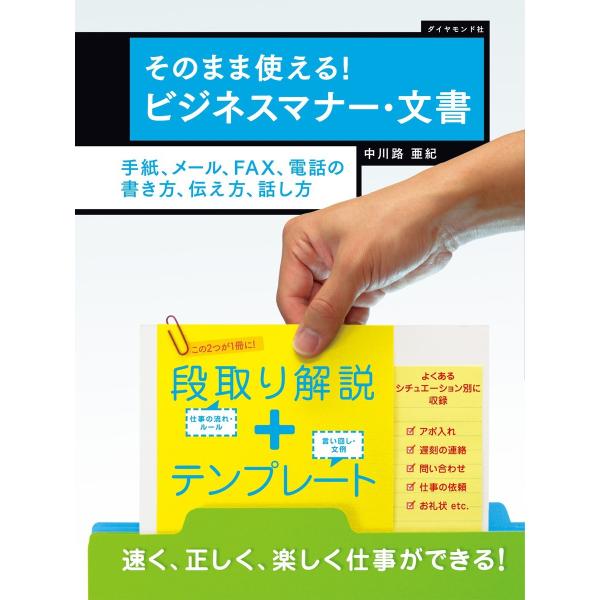 そのまま使える ビジネスマナー 文書 電子書籍版 中川路亜紀 B Ebookjapan 通販 Yahoo ショッピング