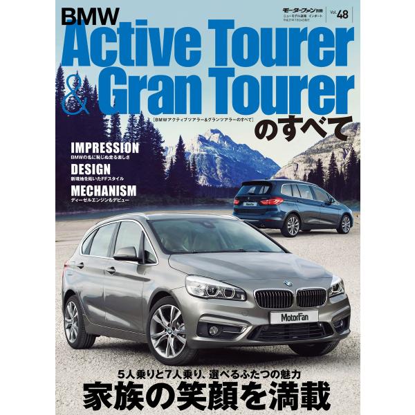モーターファン別冊 ニューモデル速報 インポートシリーズ Vol 48 Bmwアクティブツアラー グランツアラーのすべて 電子書籍版 B Ebookjapan 通販 Yahoo ショッピング