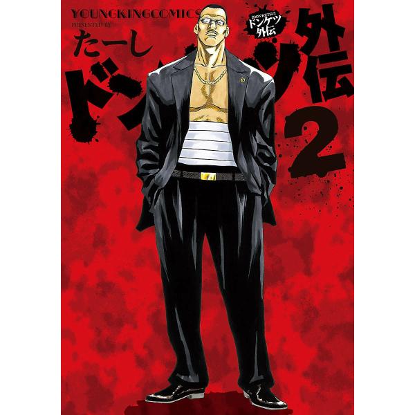 ドンケツ外伝(2) 電子書籍版 / たーし : ebookjapan ヤフー店 - 通販
