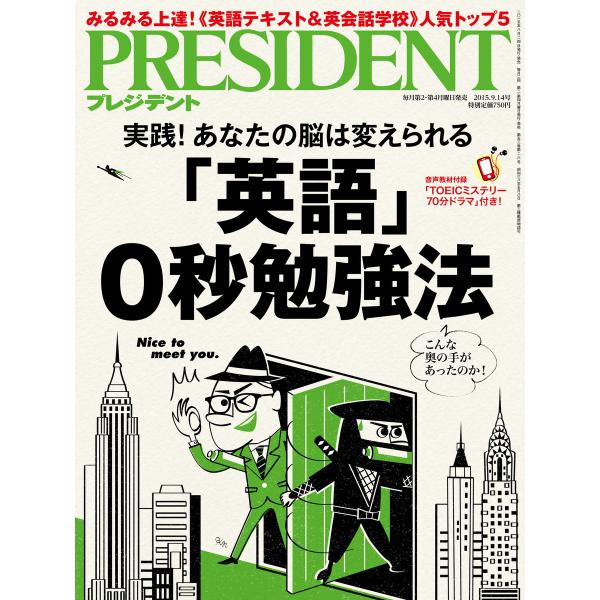 President 15 9 14 電子書籍版 President編集部 B Ebookjapan 通販 Yahoo ショッピング