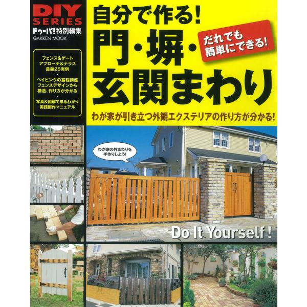 自分で作る 門 塀 玄関まわり 電子書籍版 ドゥーパ 編集部 B Ebookjapan 通販 Yahoo ショッピング