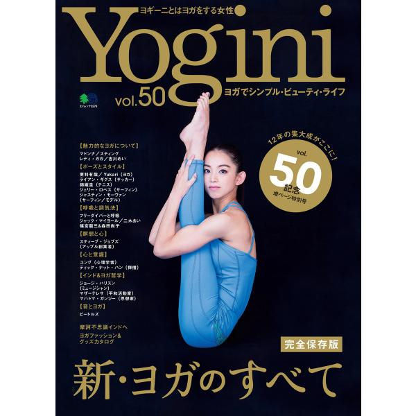 Yogini(ヨギーニ) Vol.50 電子書籍版 Yogini(ヨギーニ)編集部 :B00160607871:ebookjapan 通販  