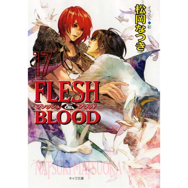 初回50 Offクーポン Flesh Blood 17 電子書籍版 松岡なつき イラスト 彩 B Ebookjapan 通販 Yahoo ショッピング