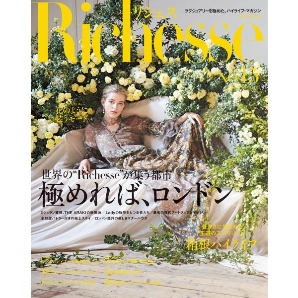 Richesse リシェス Vol.15 電子書籍版 / リシェス編集部 : ebookjapan